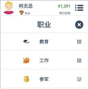 第二人生