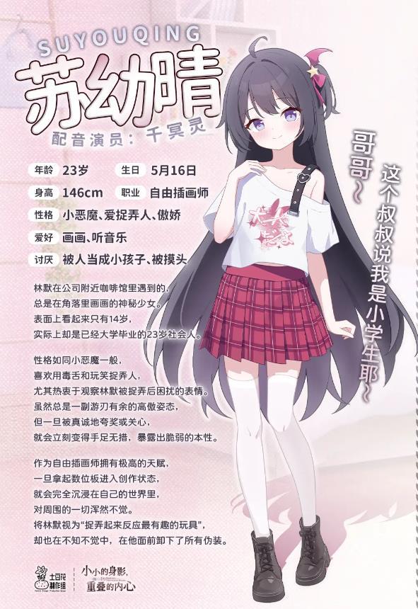 小小的身影重叠的内心