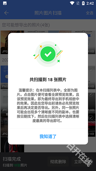 手机照片恢复助手