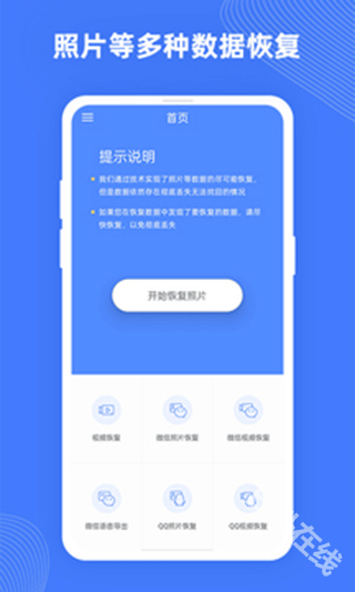 手机照片恢复助手