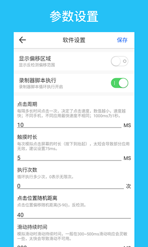 i点击器
