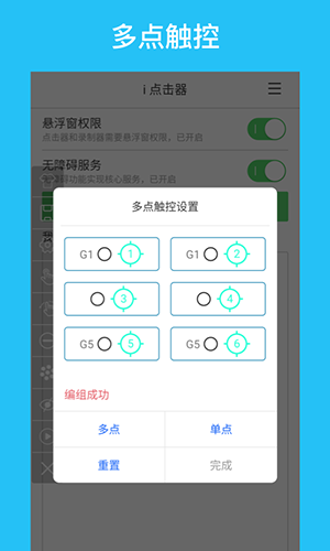 i点击器