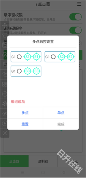 i点击器