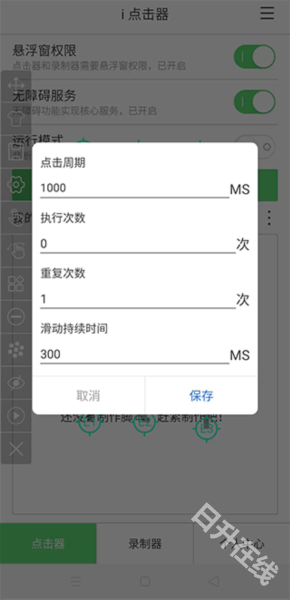 i点击器