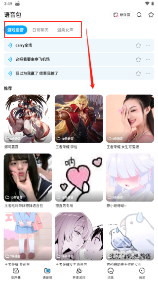 多啦变声器