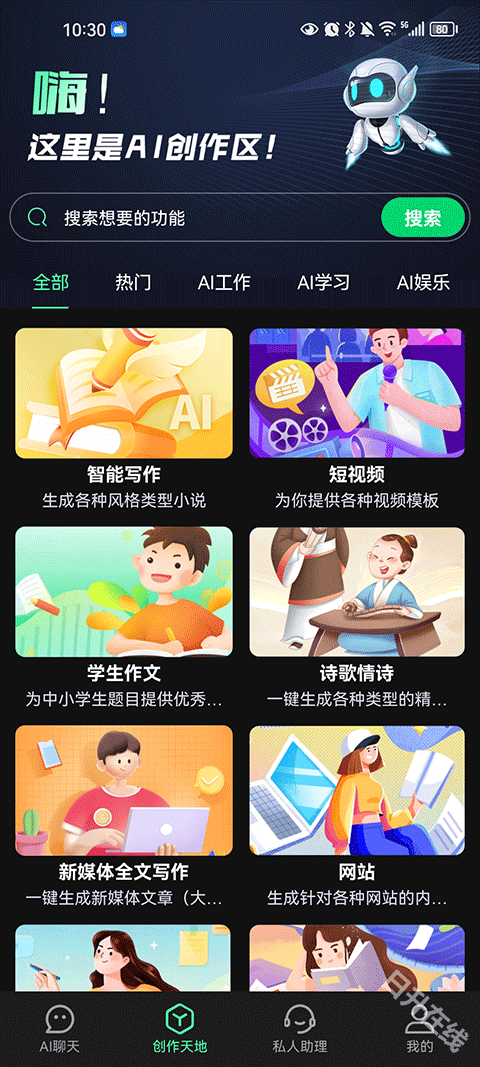 ai创作专家