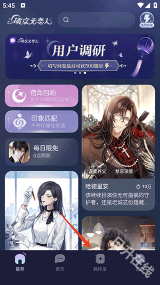 破次元恋人
