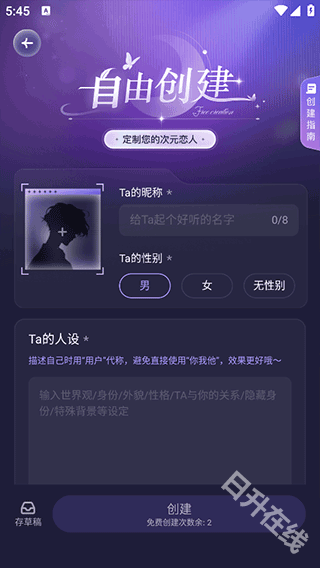 破次元恋人