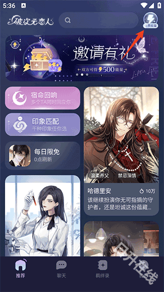破次元恋人