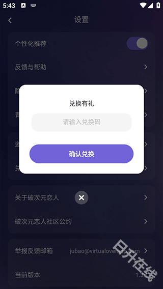 破次元恋人