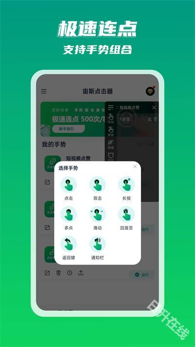 宙斯点击器