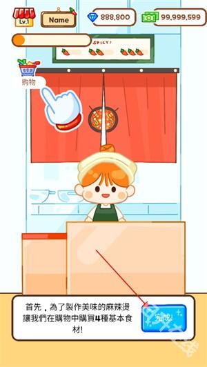 麻辣烫大师中文版