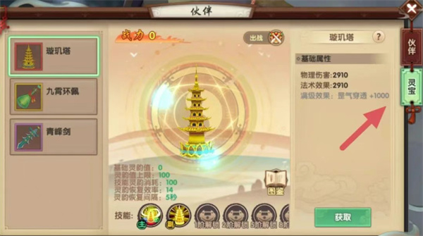 寻仙手游灵宝系统玩法全方位攻略