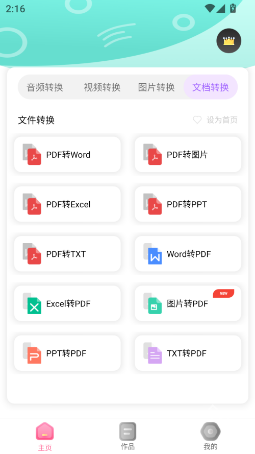 格式转换全能王