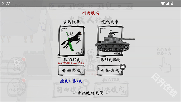 三国火柴人战神