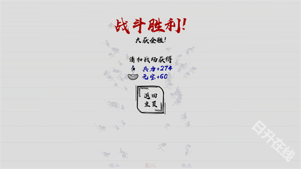 三国火柴人战神