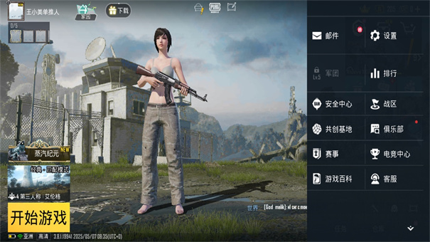 pubg国际服