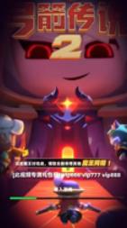弓箭传说2
