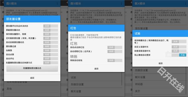 微X模块