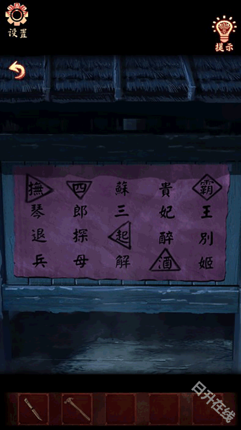 戏怨