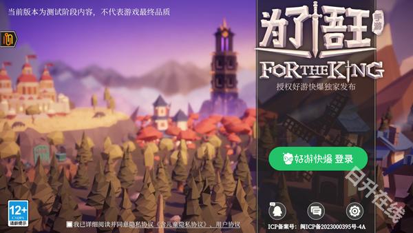 为了吾王正版