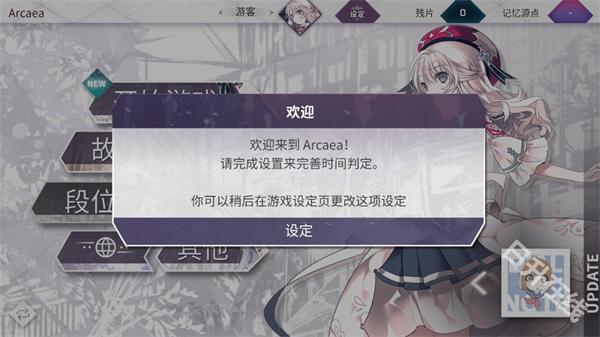 Arcaea