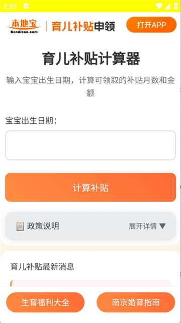 育儿补贴申领计算器