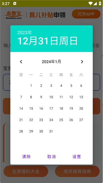 育儿补贴申领计算器