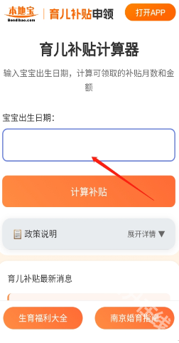 育儿补贴申领计算器