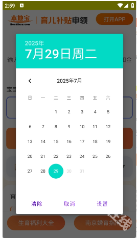 育儿补贴申领计算器