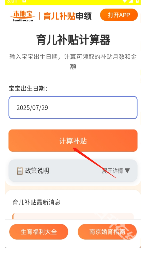 育儿补贴申领计算器