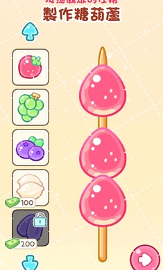 糖葫芦达人食堂版