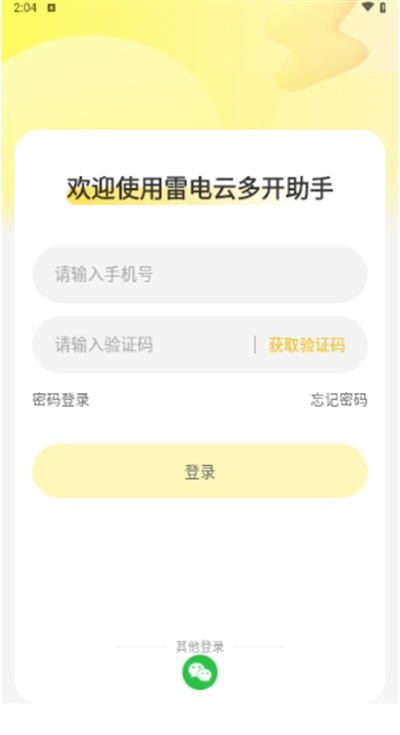 雷电云多开助手