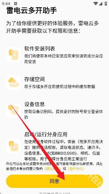 雷电云多开助手