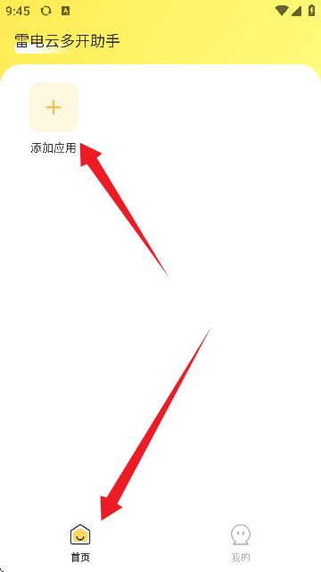 雷电云多开助手