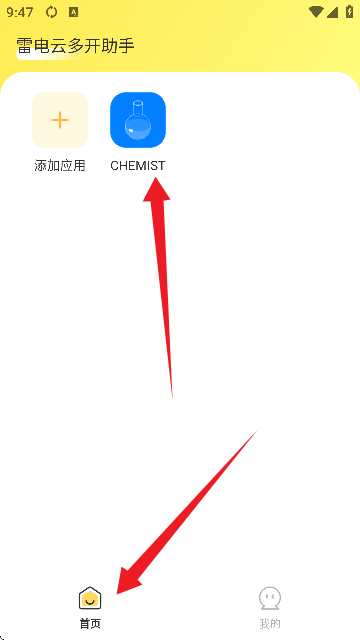 雷电云多开助手