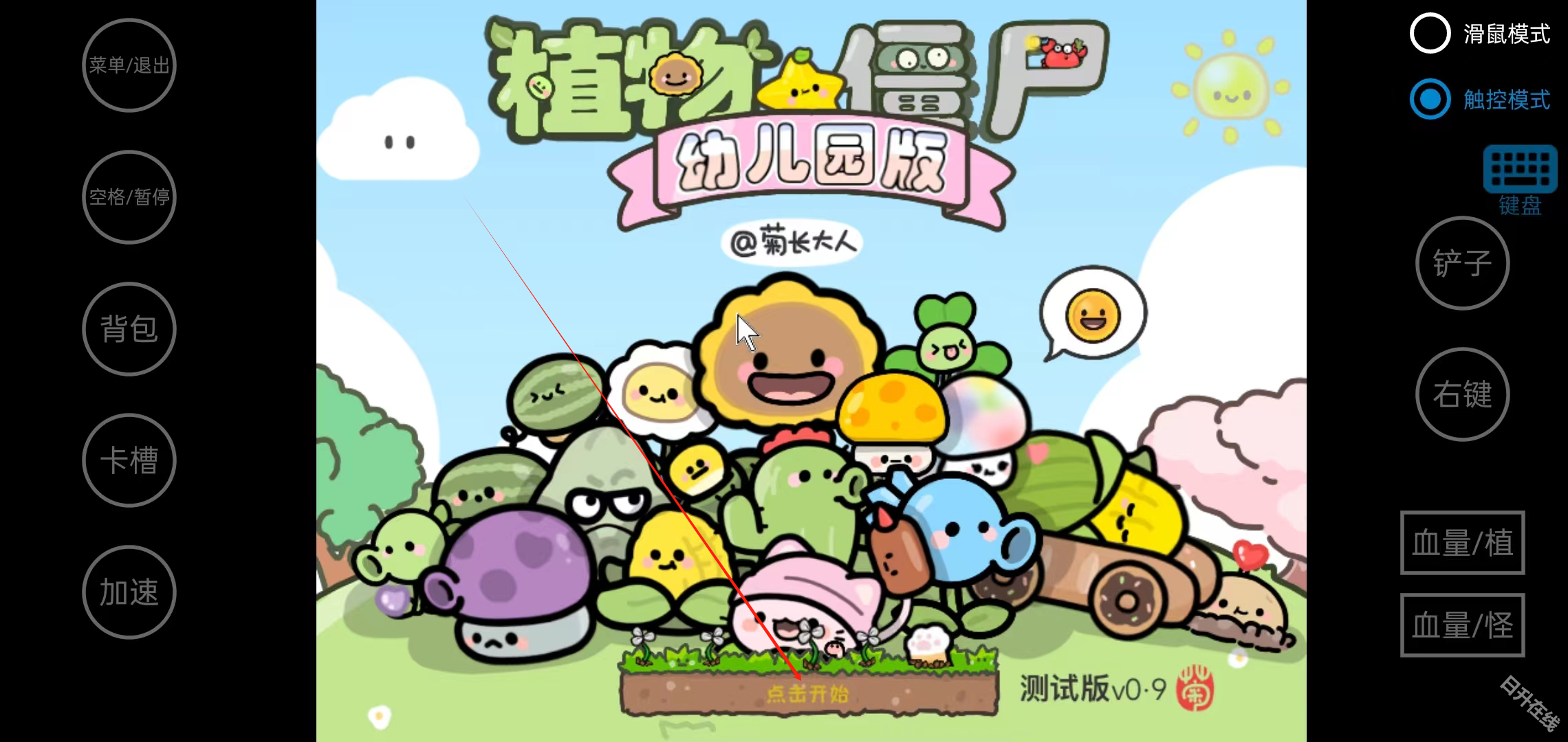 植物大战僵尸幼儿园版