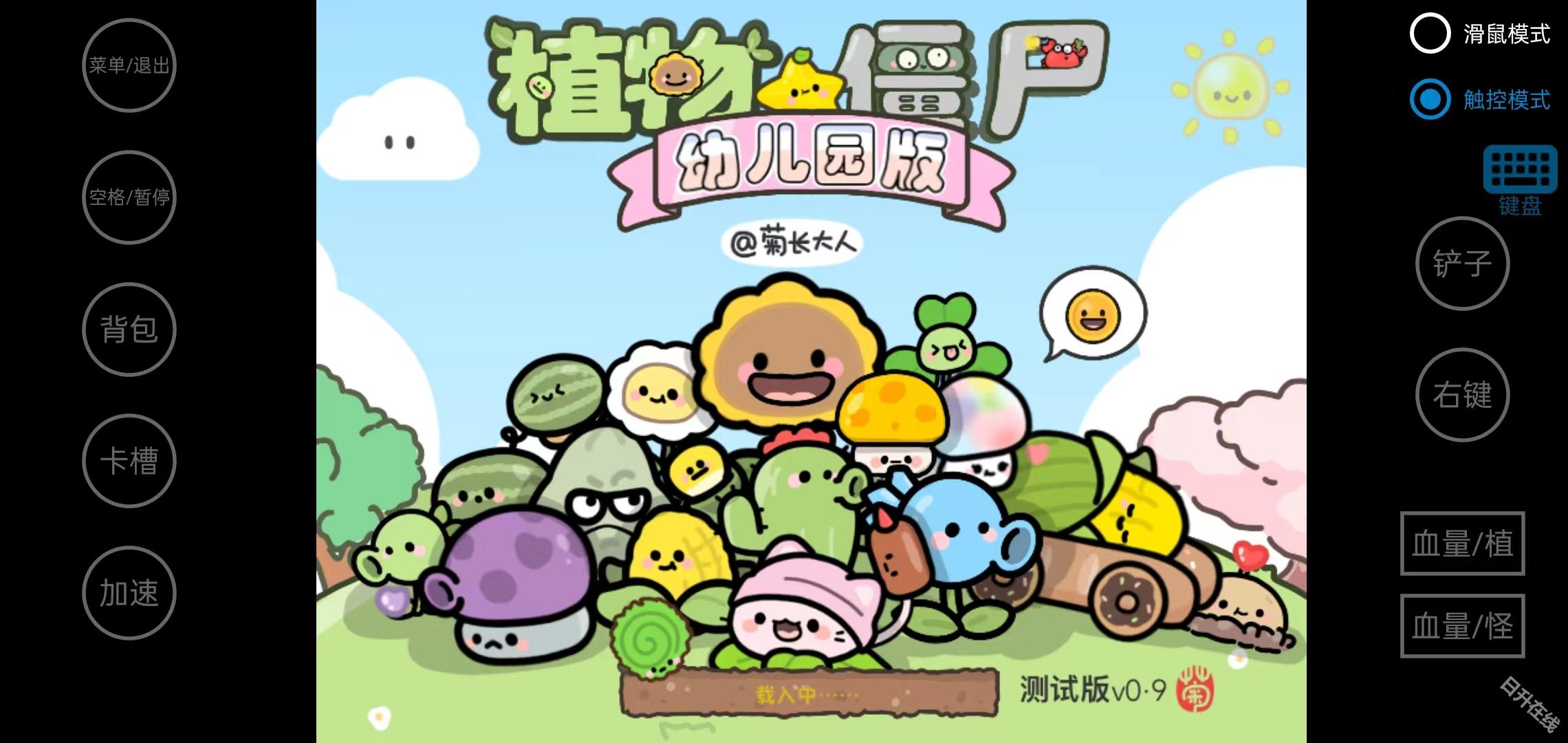 植物大战僵尸幼儿园版