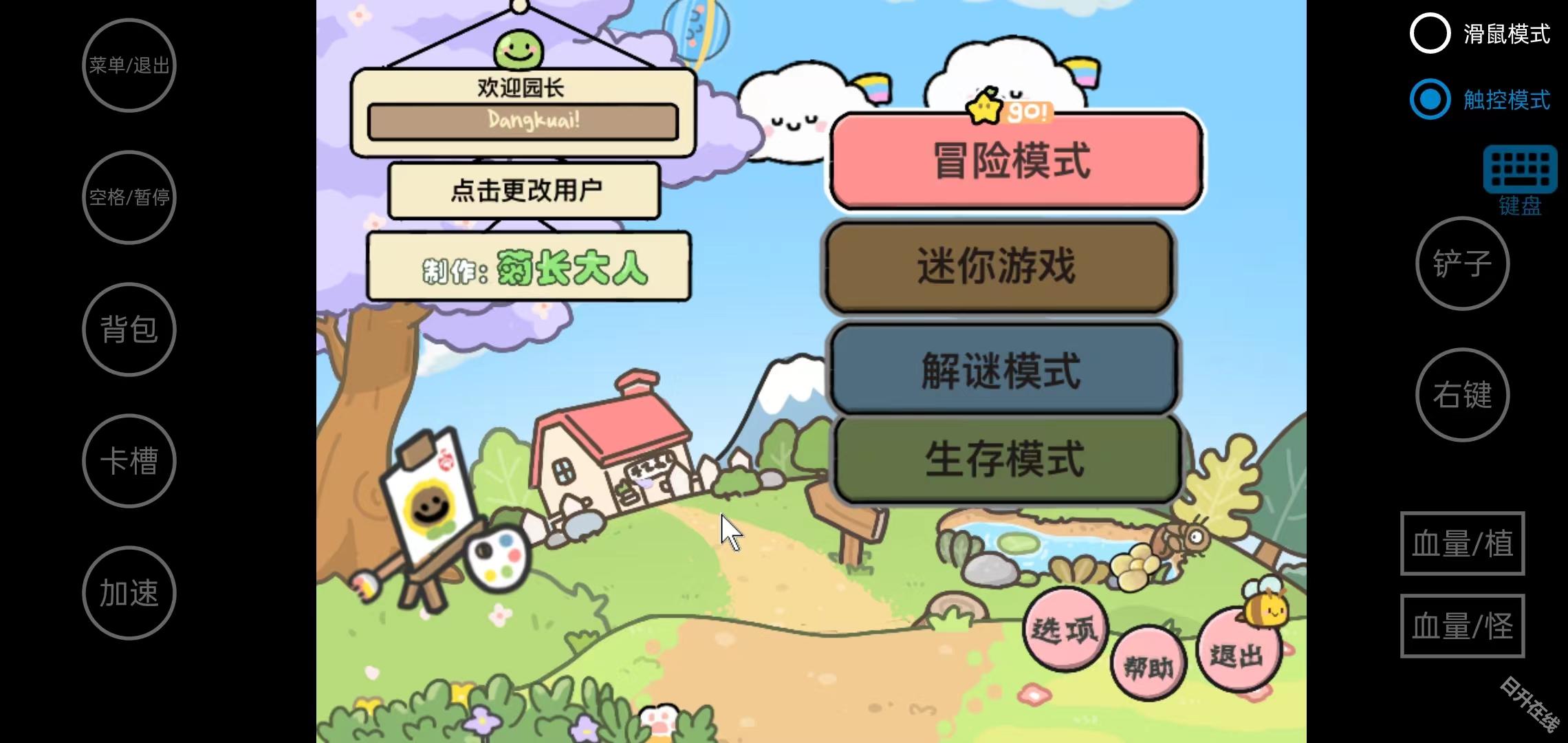 植物大战僵尸幼儿园版