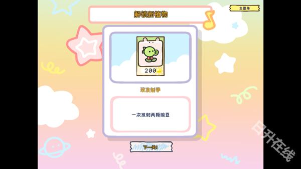 植物大战僵尸幼儿园版