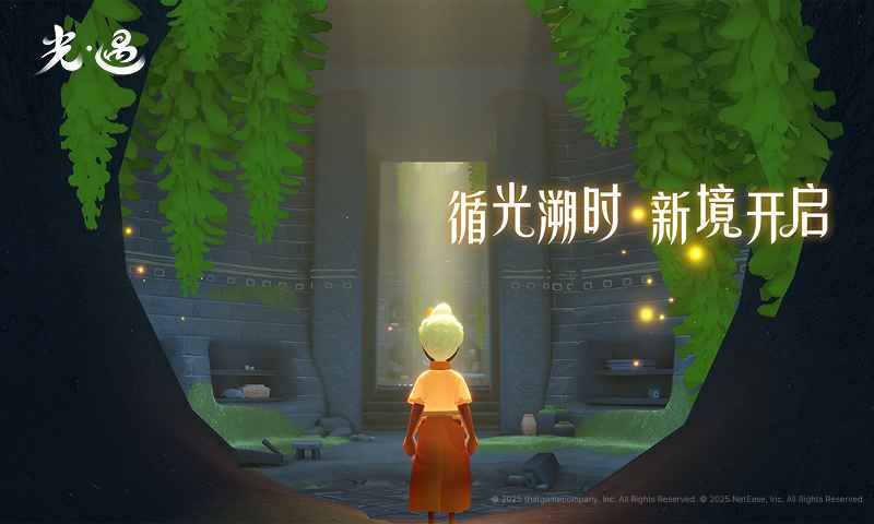 光遇官服
