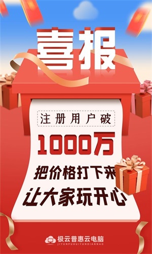 极云普惠云电脑