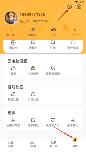 极云普惠云电脑