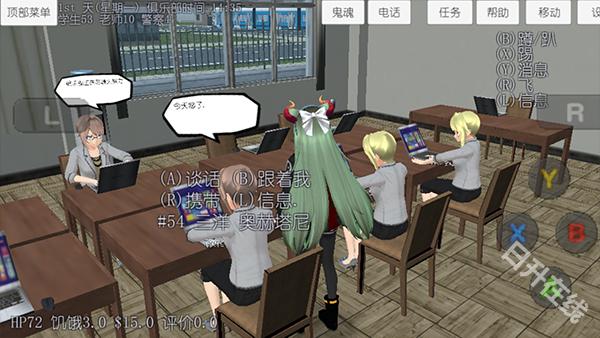 校园女生模拟器