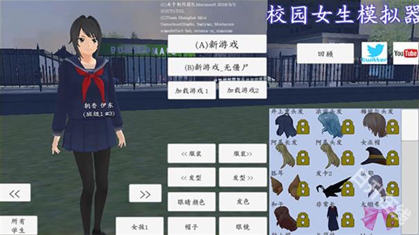 校园女生模拟器