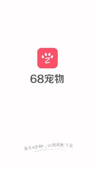 68宠物