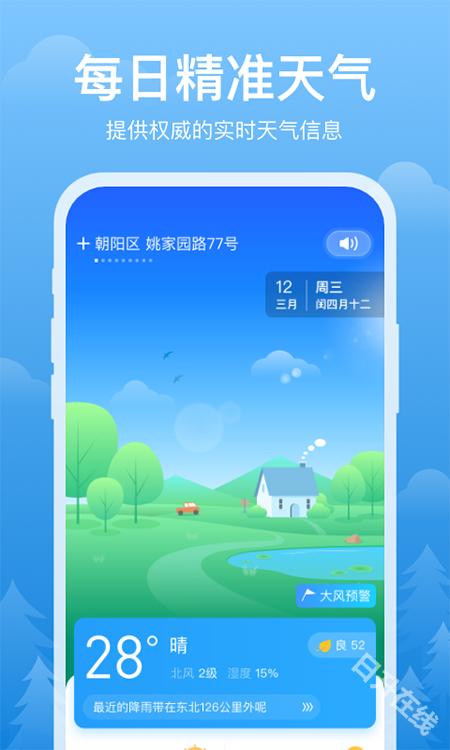 简单天气