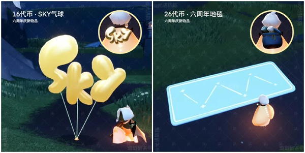 光遇六周年庆二阶段礼包物品一览