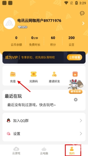 电讯云网咖