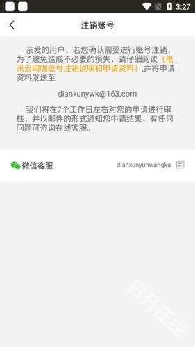 电讯云网咖
